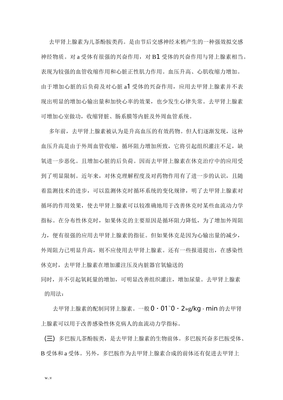 常用血管活性药物_第2页