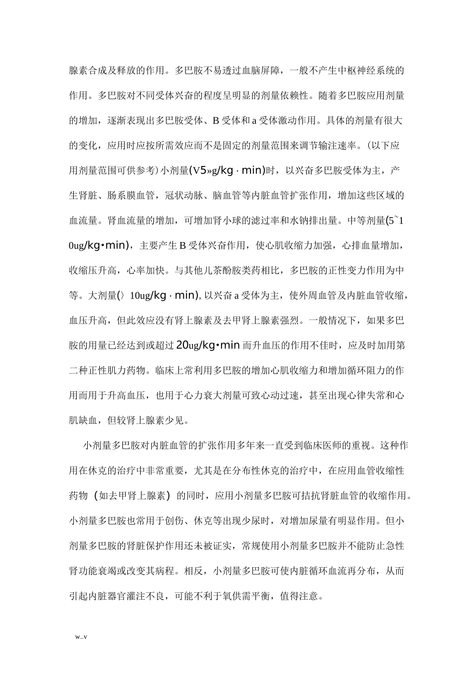 常用血管活性药物_第3页