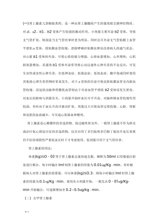 常用血管活性药物