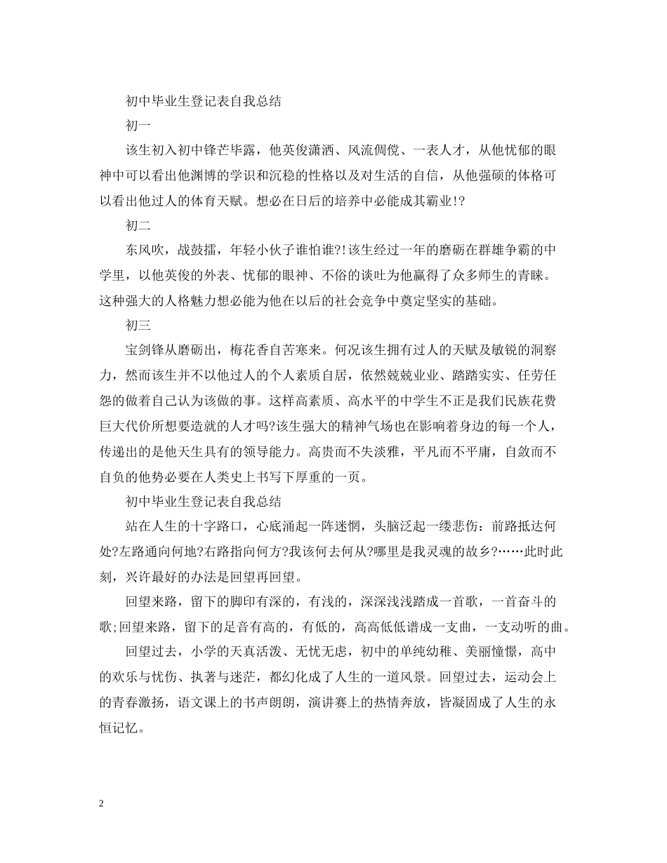 初中毕业生登记表自我总结_第2页