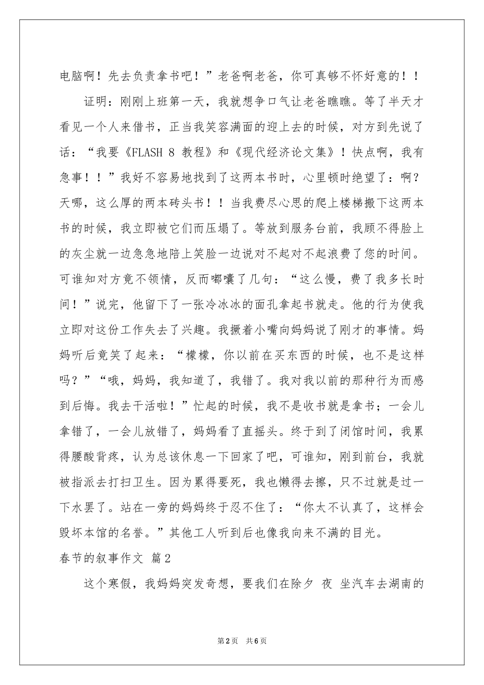 春节的叙事作文锦集5篇_第2页