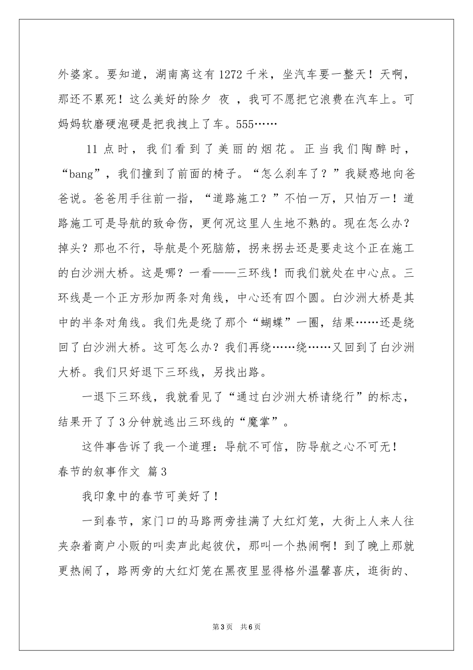 春节的叙事作文锦集5篇_第3页