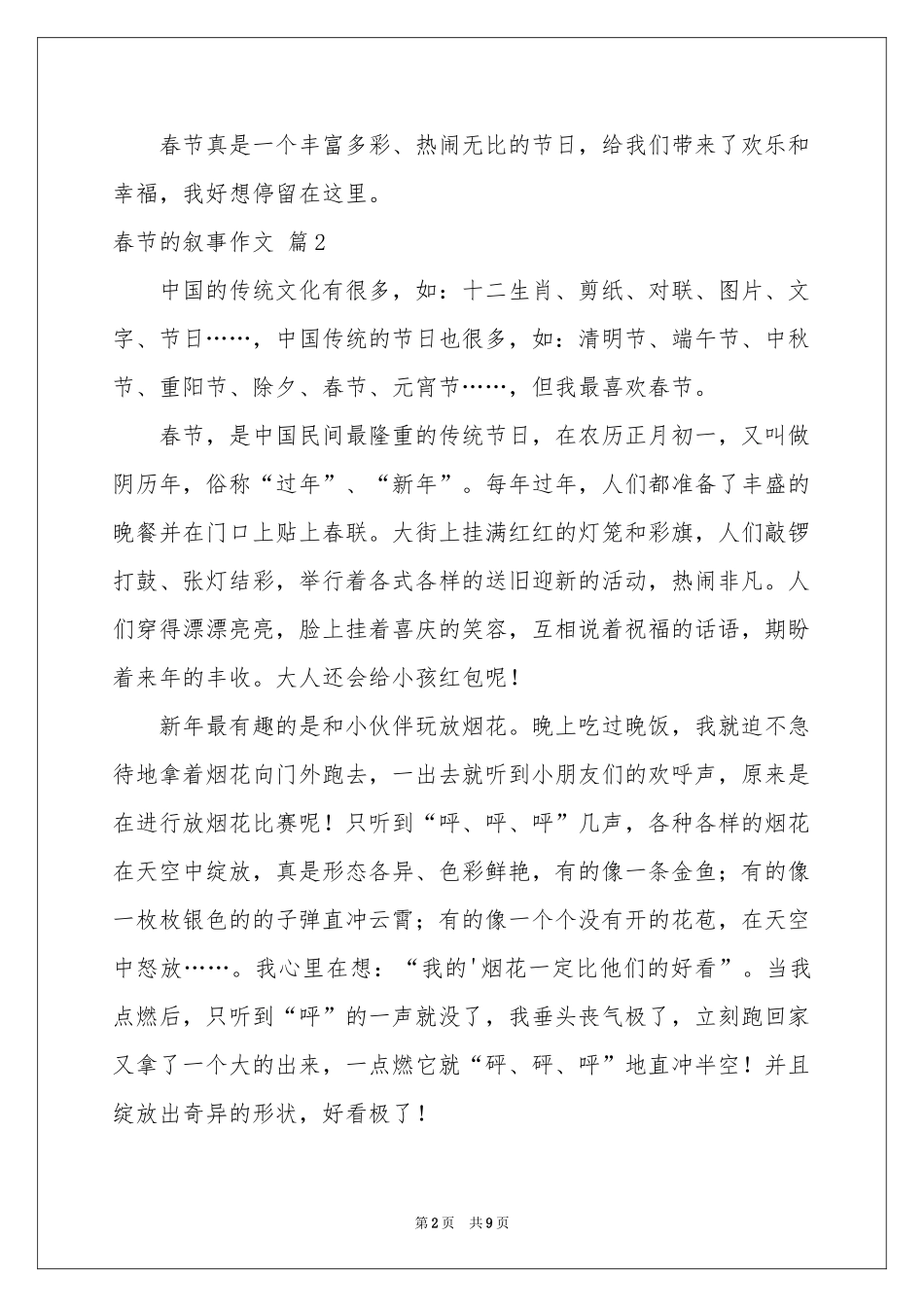 春节的叙事作文汇总9篇_第2页