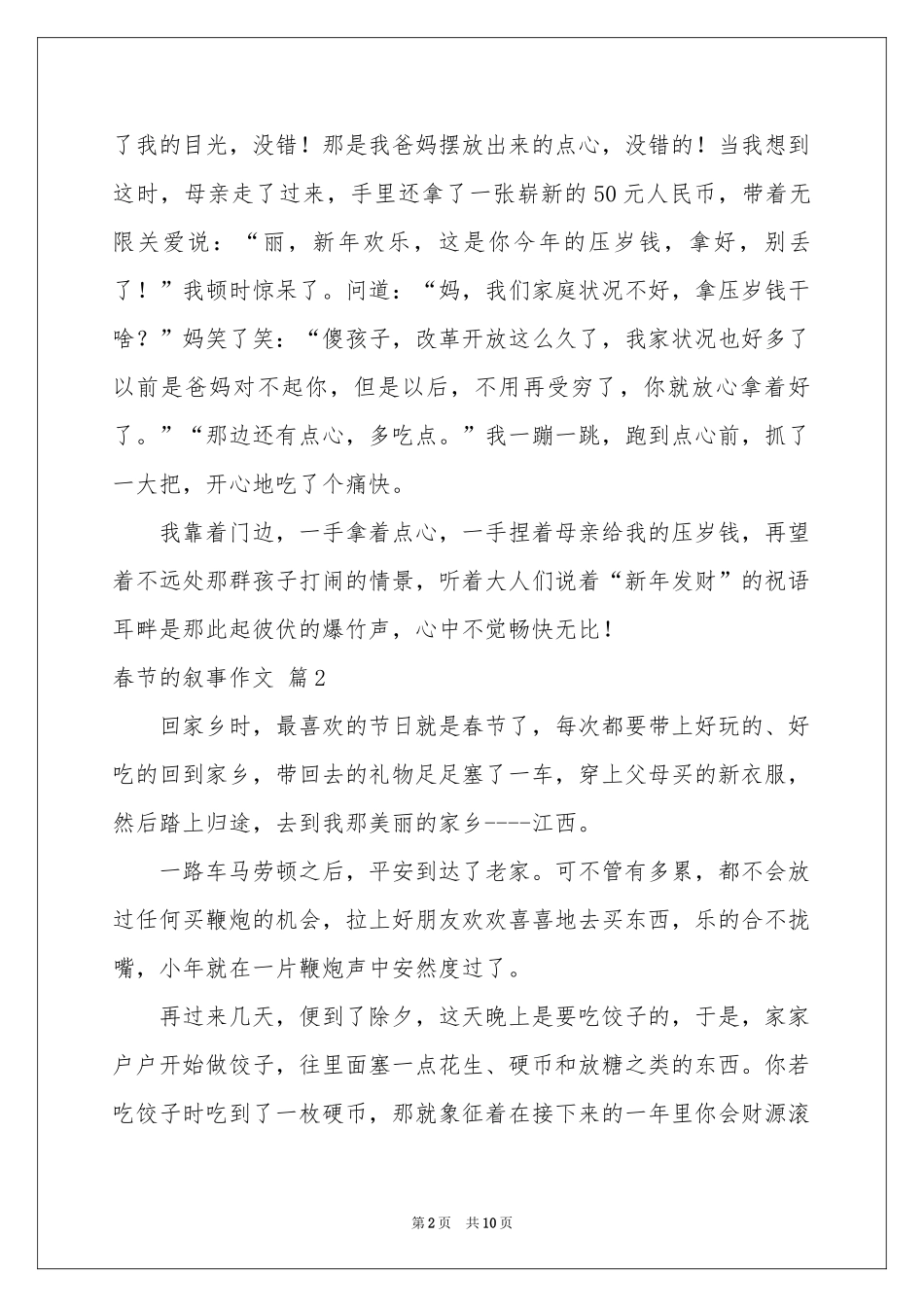 春节的叙事作文汇总8篇_第2页