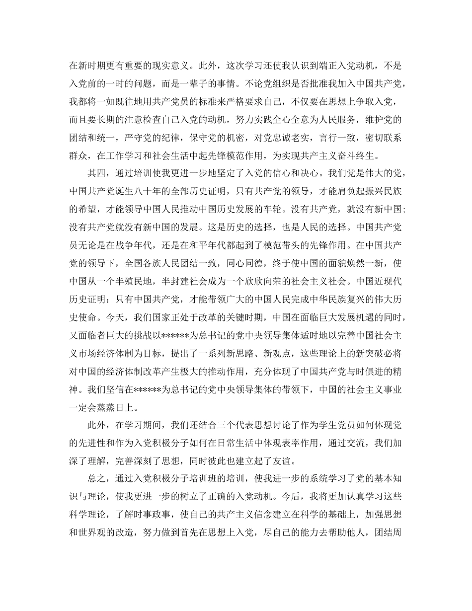 党校自我学习总结_第2页