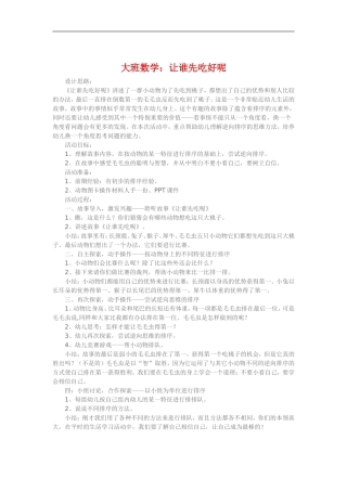 大班数学《让谁先吃好呢》