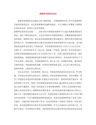 新教师年度培训总结 