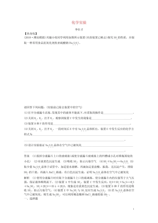 人教版2020高考化学一轮练题化学实验(含解析) 