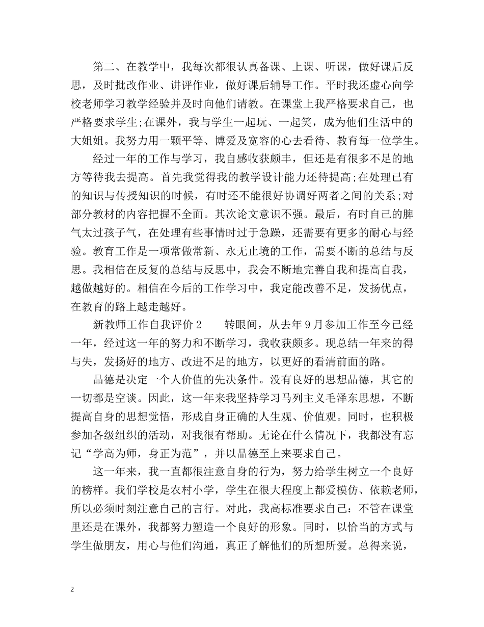 新教师工作自我评价「」 _第2页
