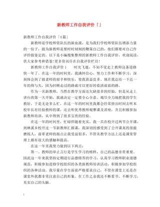 新教师工作自我评价「」 