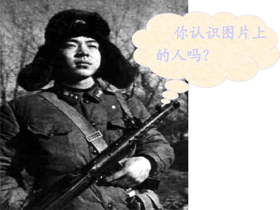 第六课雷锋叔叔你在哪里_第3页