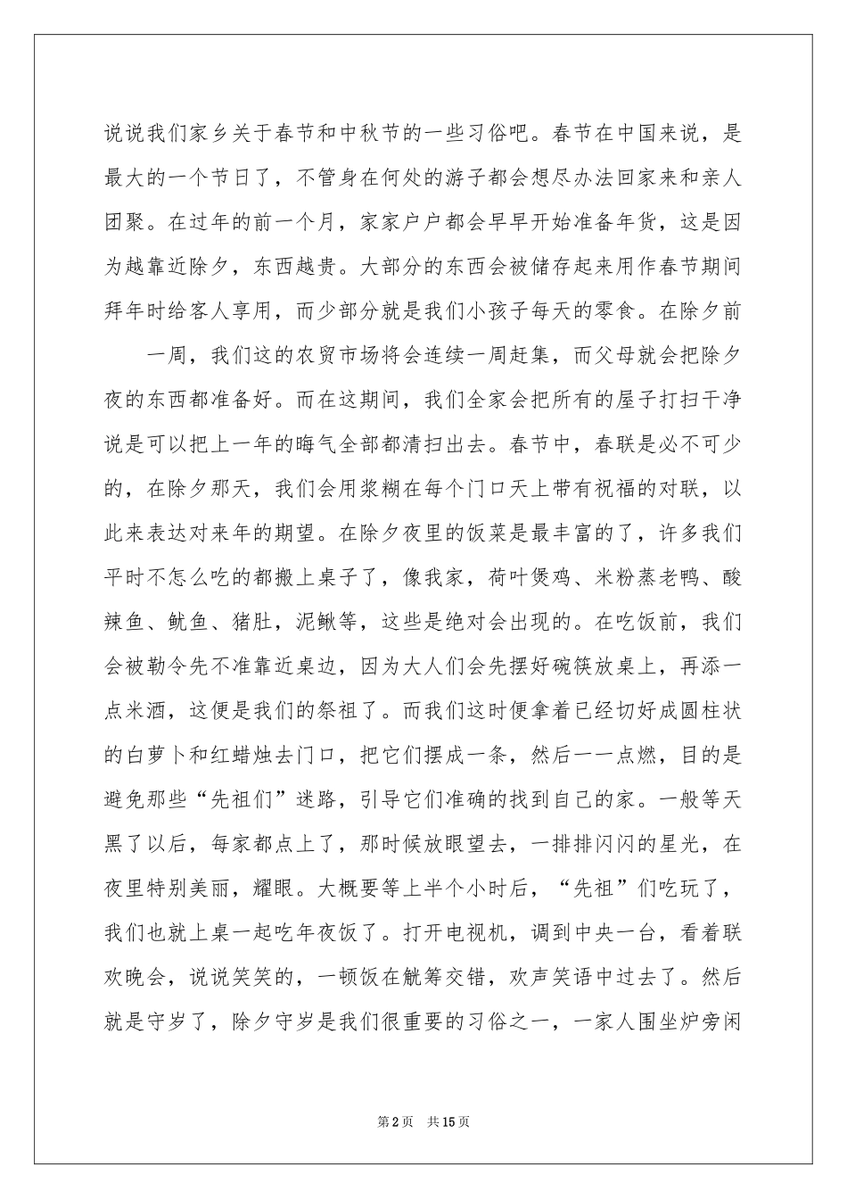 春节的叙事作文合集十篇_第2页