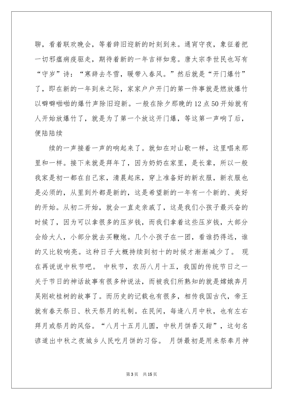 春节的叙事作文合集十篇_第3页