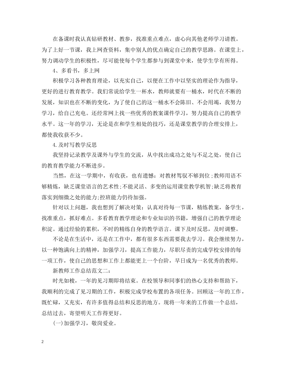 新教师工作总结范文3篇 _第2页