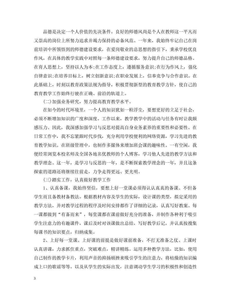 新教师工作总结范文3篇 _第3页