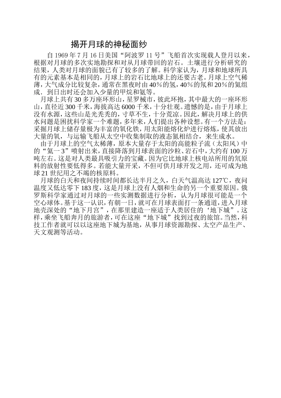 《月球之谜》资料_第1页