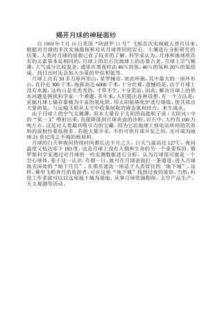 《月球之谜》资料