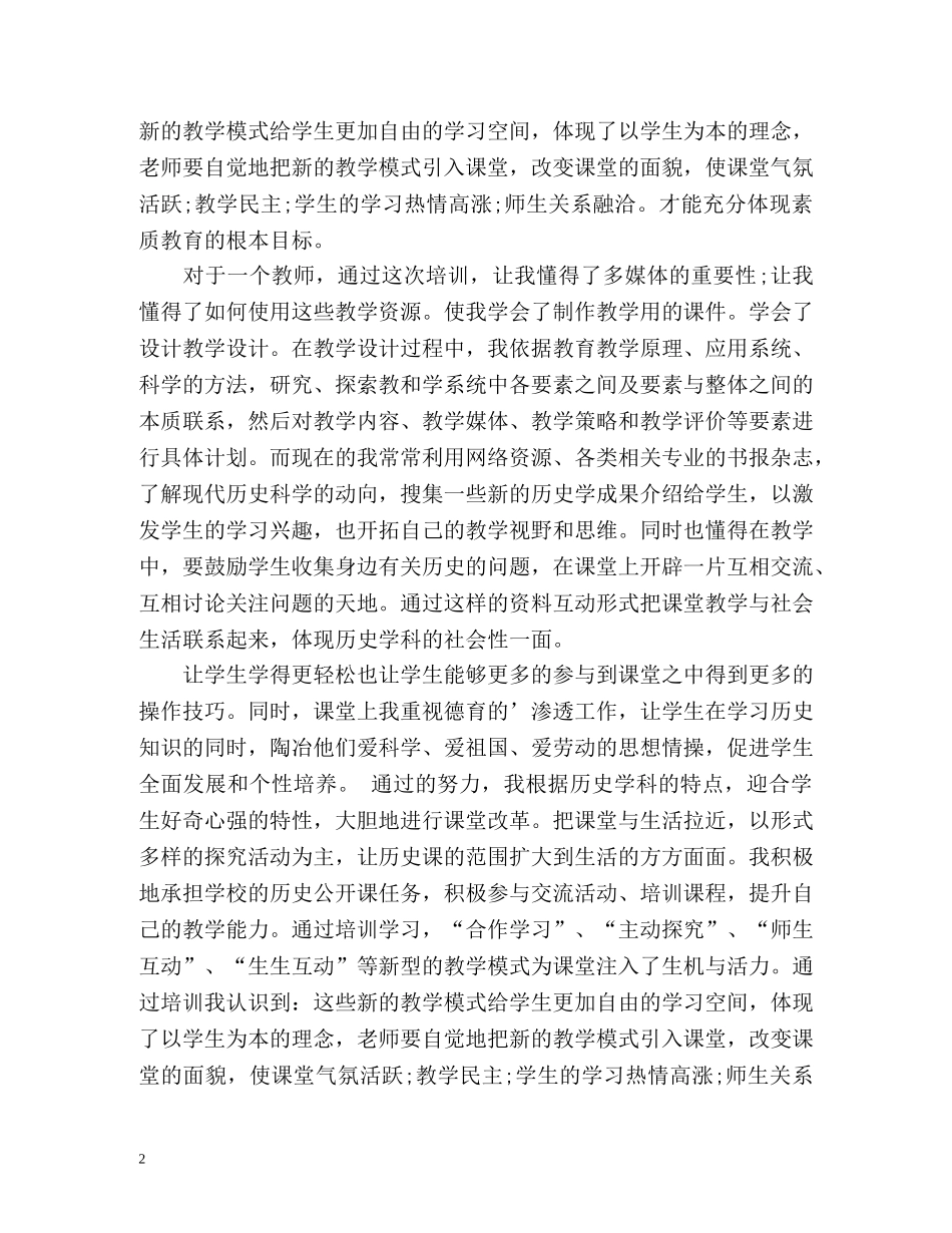 新教师岗前培训自我总结 _第2页