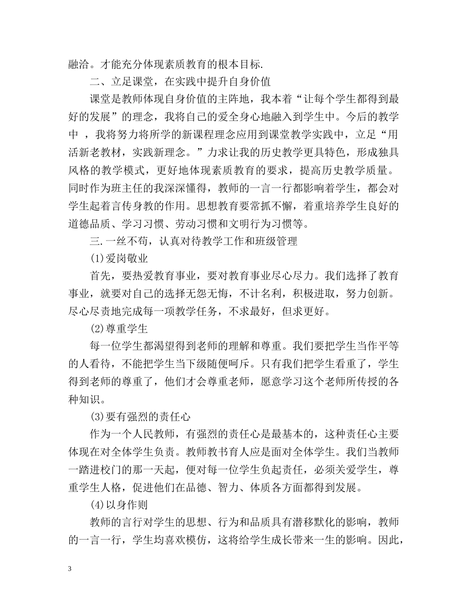 新教师岗前培训自我总结 _第3页