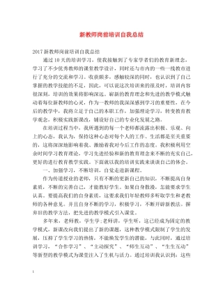 新教师岗前培训自我总结 