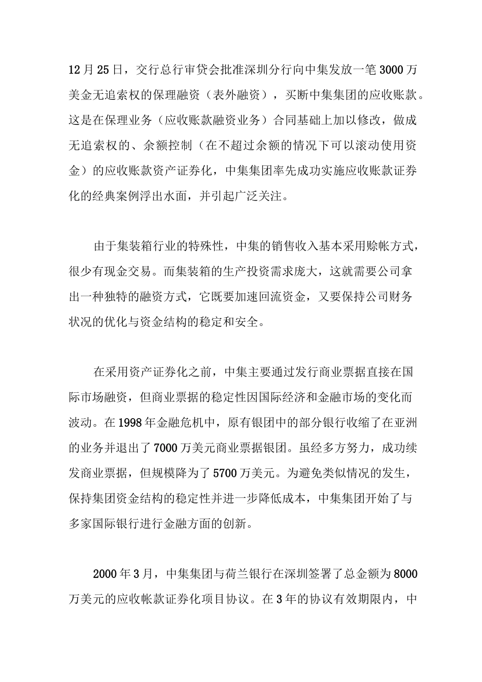 (成本管理)成本控制案例_第2页