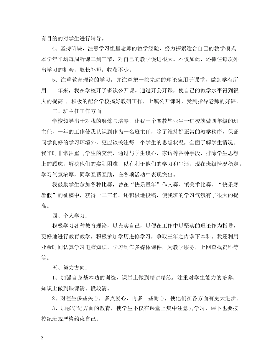 新教师实习工作总结报告 _第2页