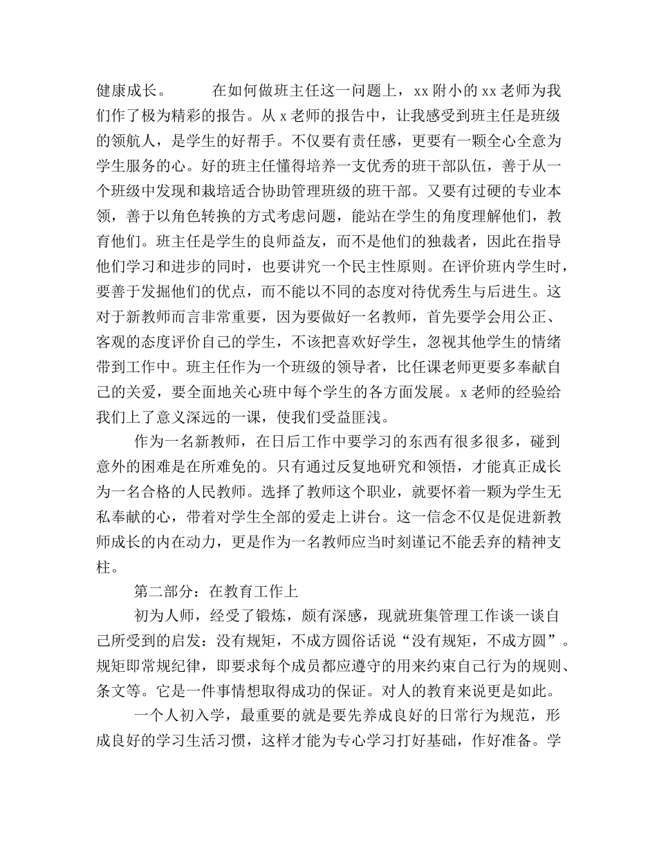 新教师学习培训及教学教育工作总结 _第2页