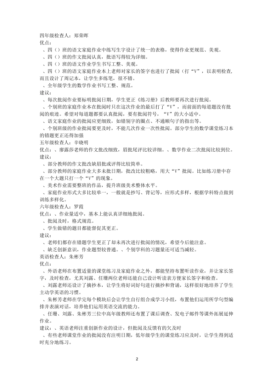 小学作业检查情况反馈_第2页