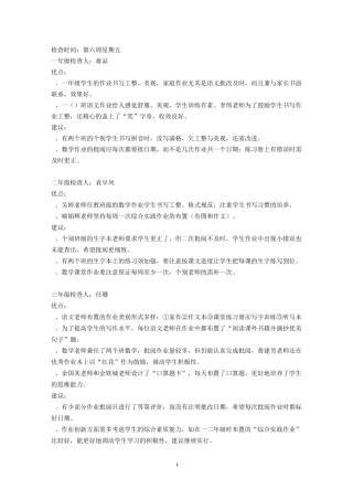 小学作业检查情况反馈