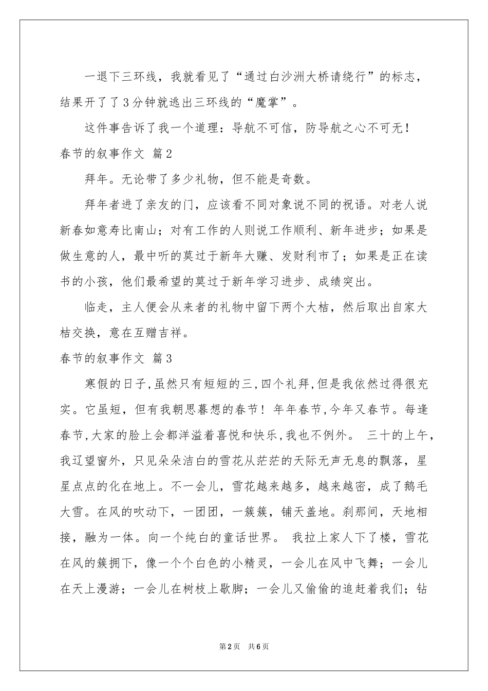春节的叙事作文合集6篇_第2页