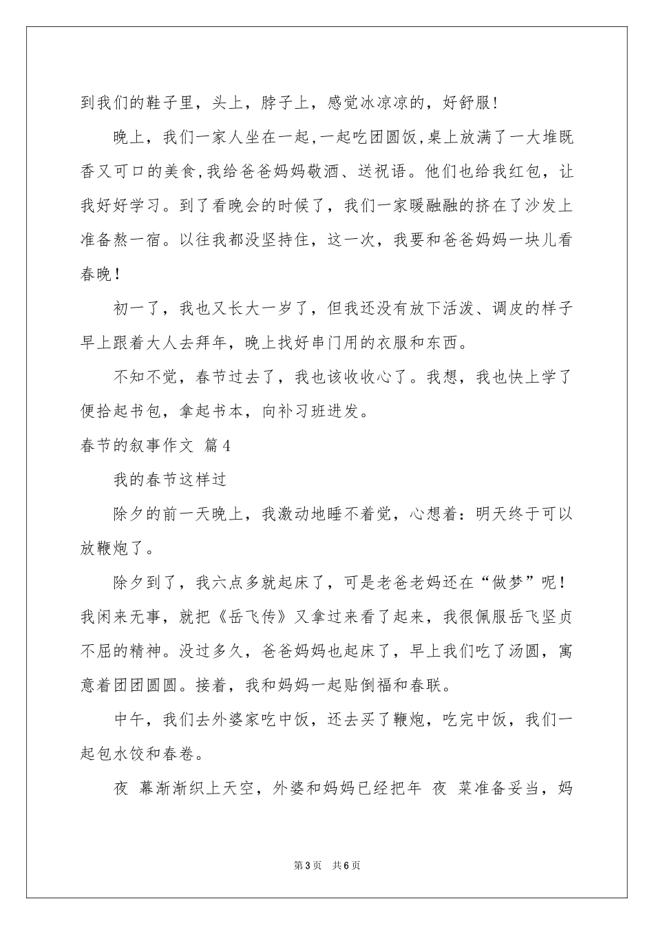 春节的叙事作文合集6篇_第3页