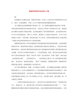 新教师岗前培训总结范文三篇 