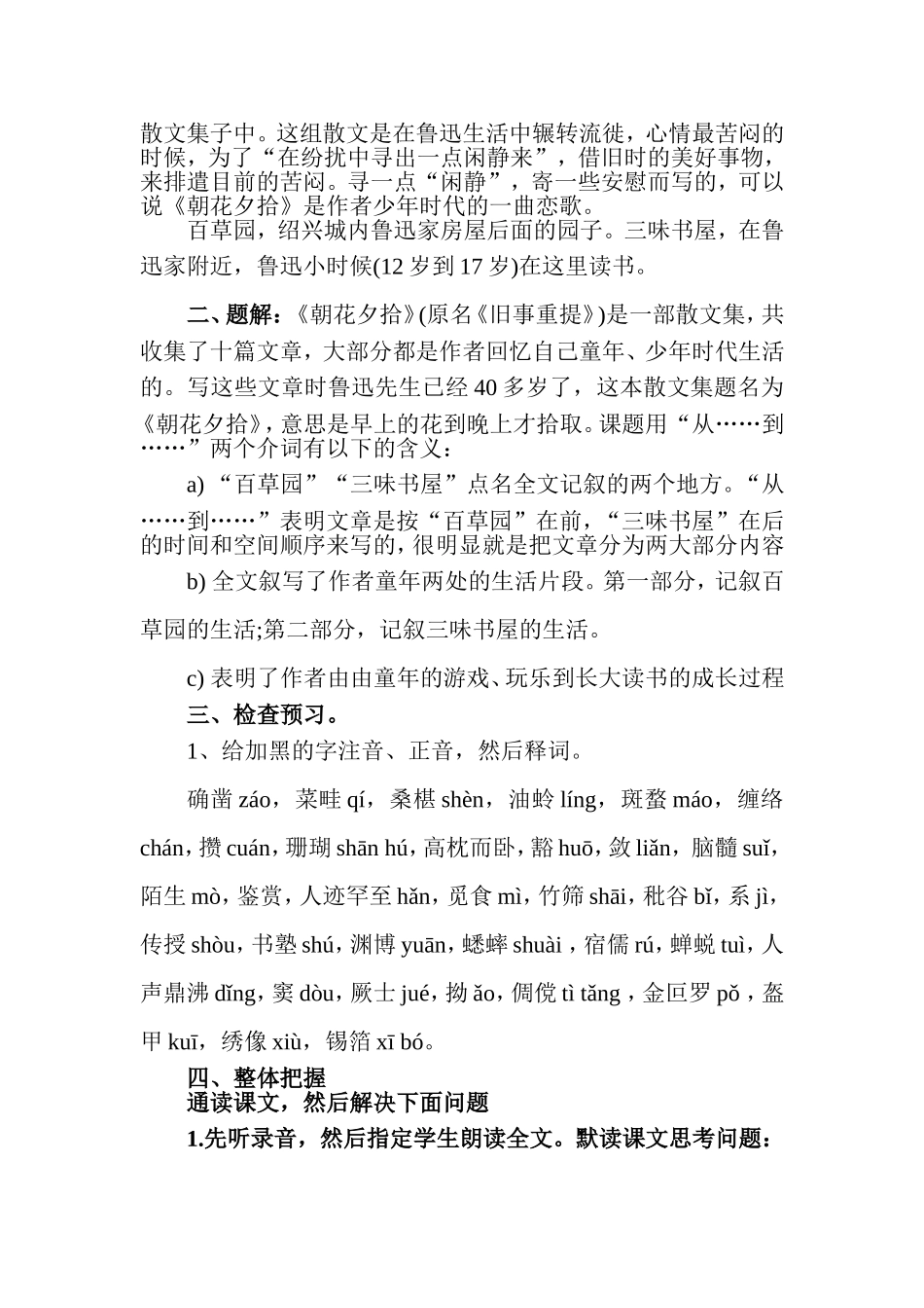 从百草园到三味书屋教案_第2页