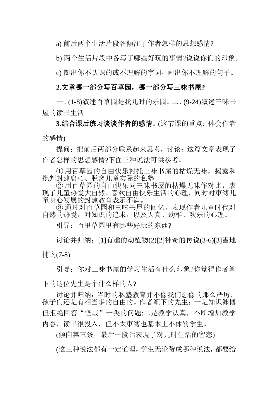 从百草园到三味书屋教案_第3页