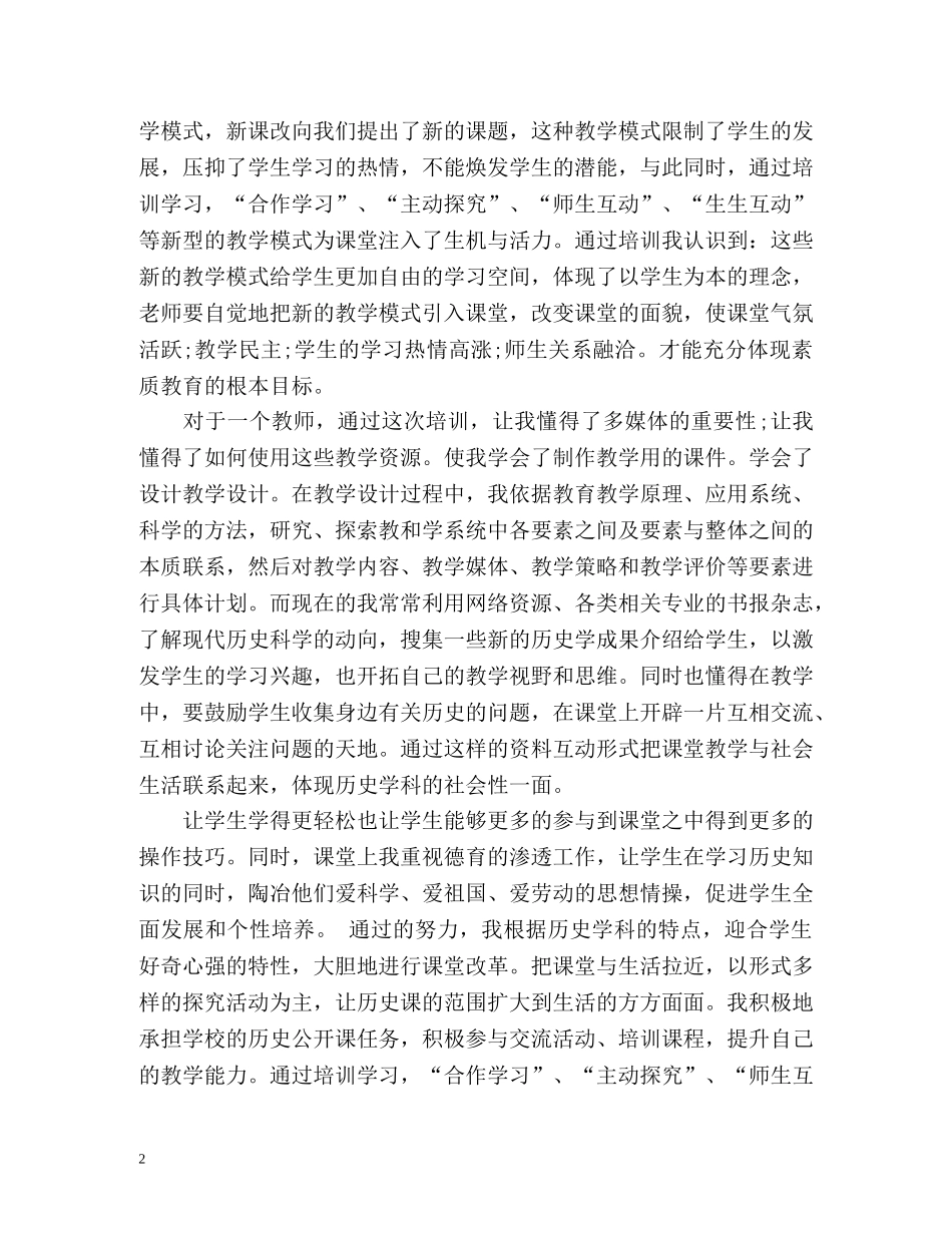 新教师岗前培训自我总结精 _第2页
