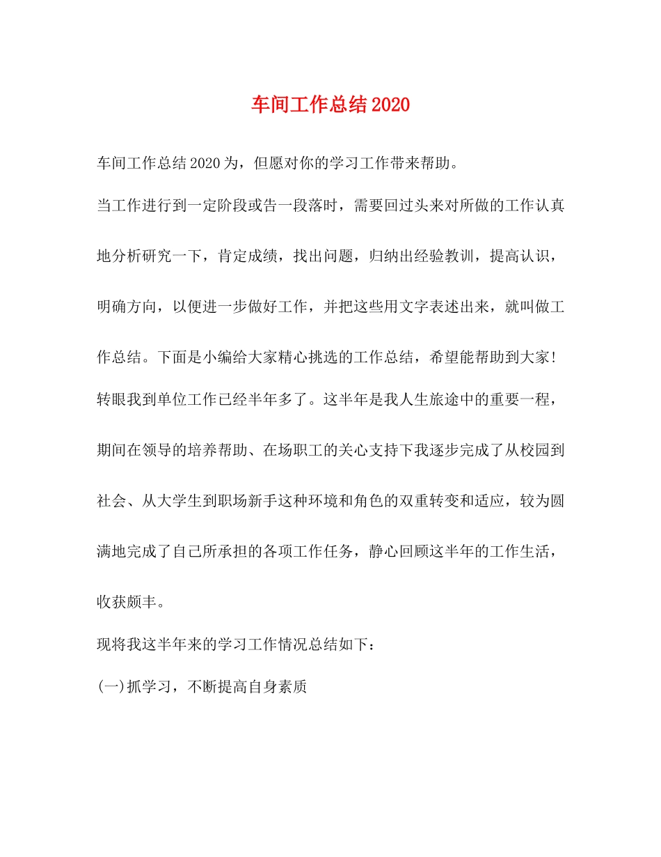 车间工作总结2_第1页