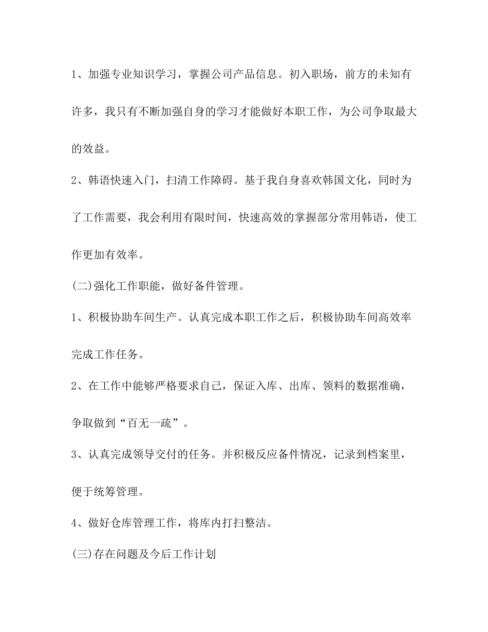 车间工作总结2_第2页