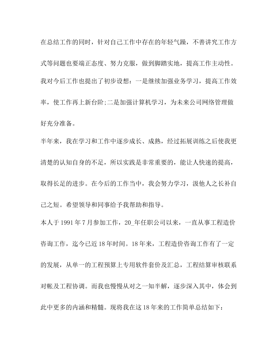 车间工作总结2_第3页