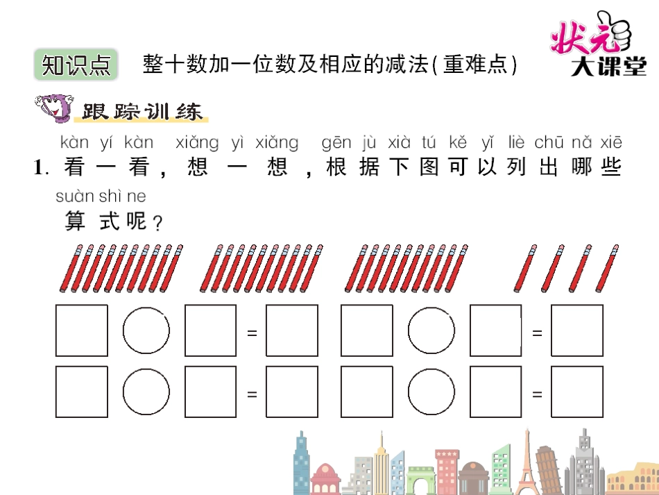 第4课时整十数加一位数及相应的减法_第2页