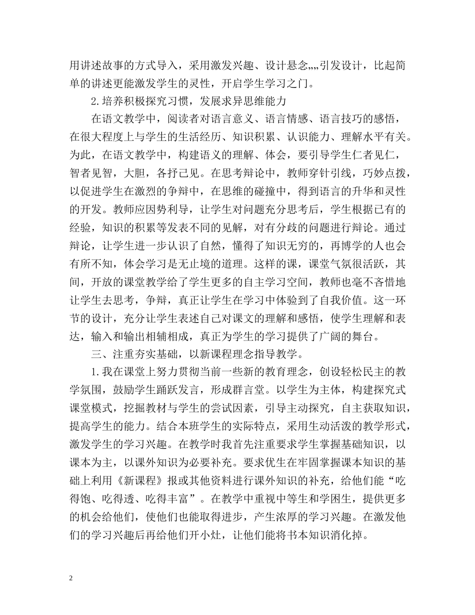 新教师学期末工作总结 _第2页