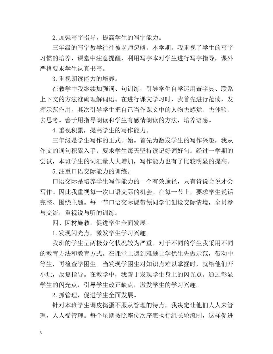 新教师学期末工作总结 _第3页