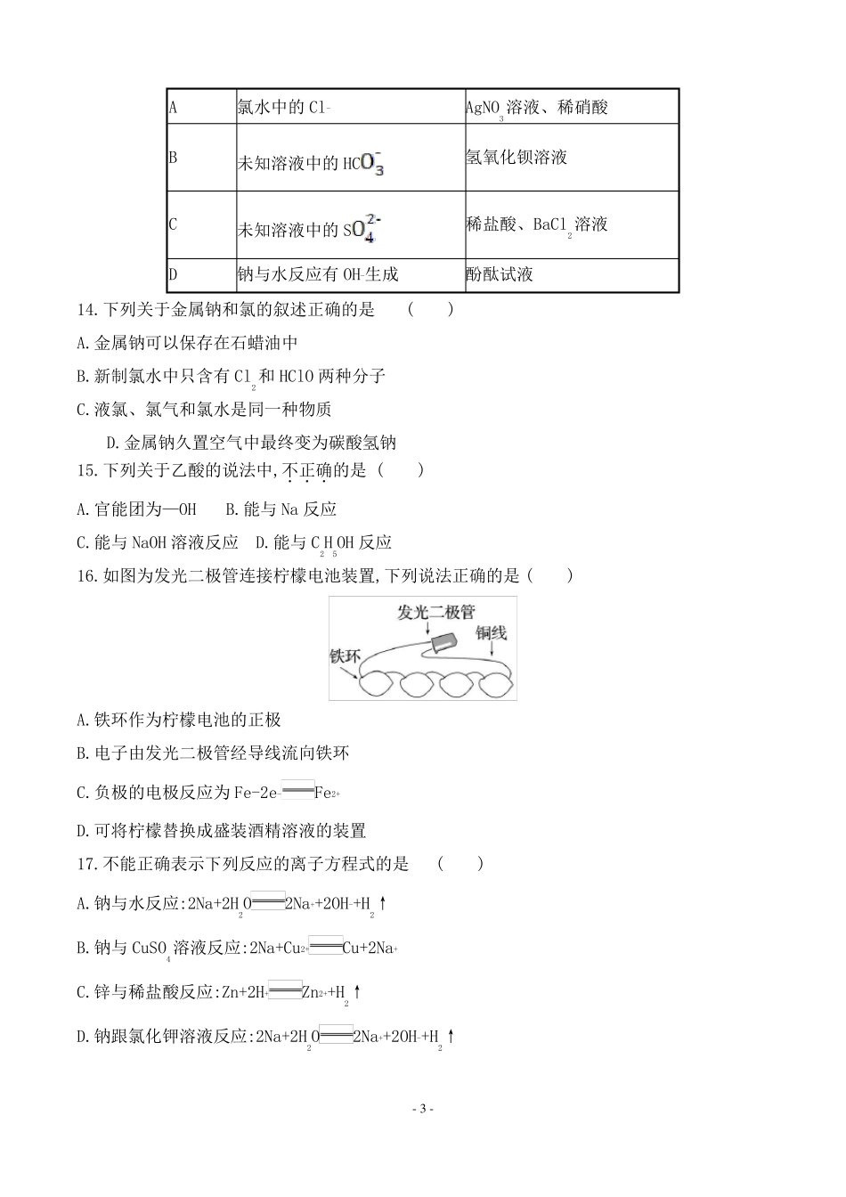 2022年湖南普通高中学业水平合格性考试仿真模拟化学试卷二_第3页