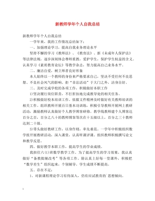 新教师学年个人自我总结 