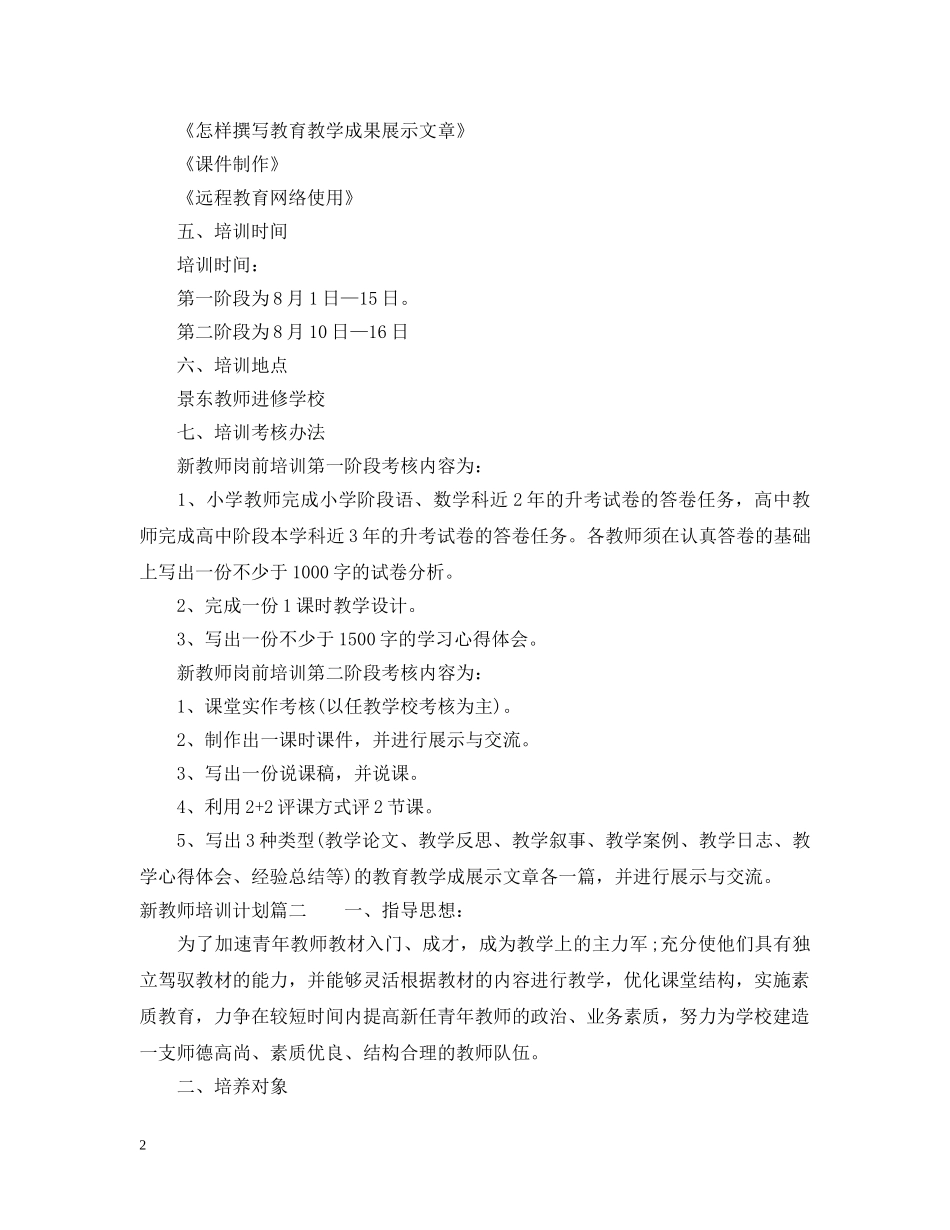 新教师培训计划表 _第2页