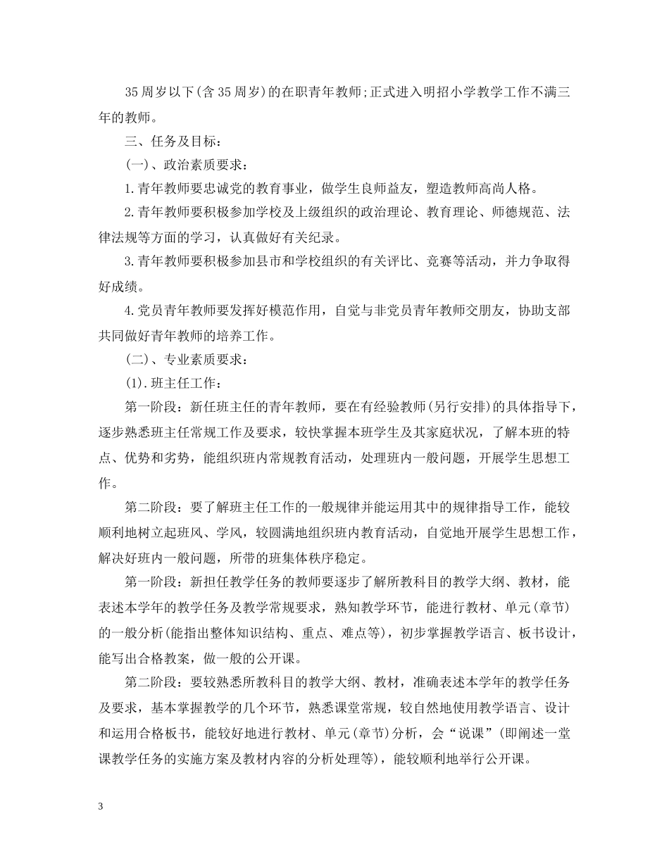 新教师培训计划表 _第3页