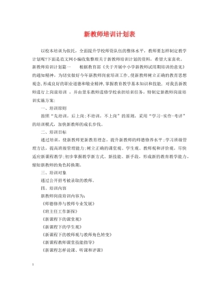 新教师培训计划表 