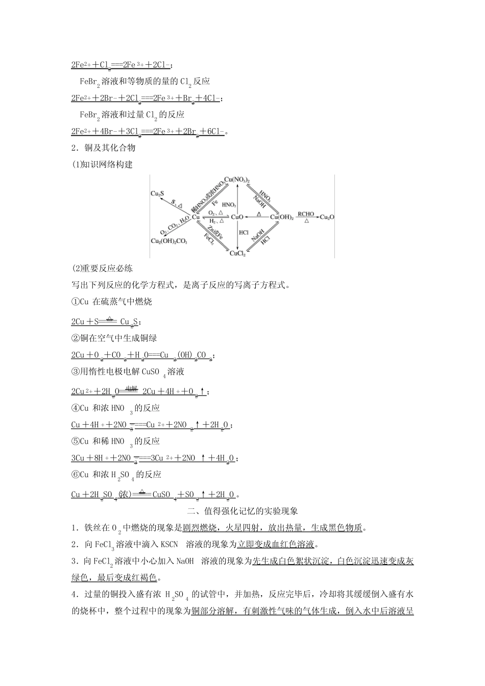 广东专用一轮复习化学36章排查落实练习五六ppt+word排查落实练六_百度..._第2页