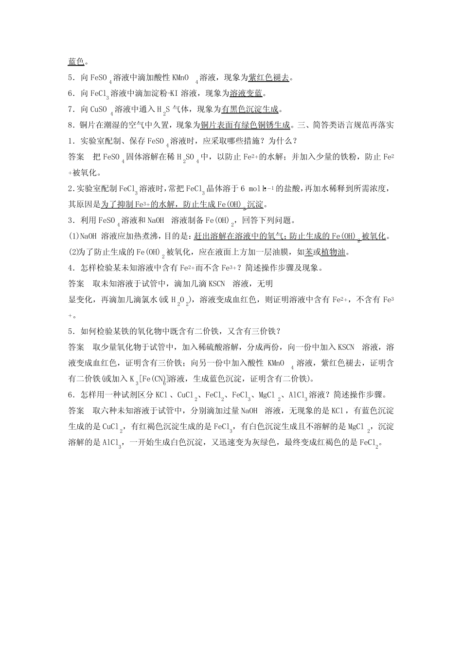 广东专用一轮复习化学36章排查落实练习五六ppt+word排查落实练六_百度..._第3页