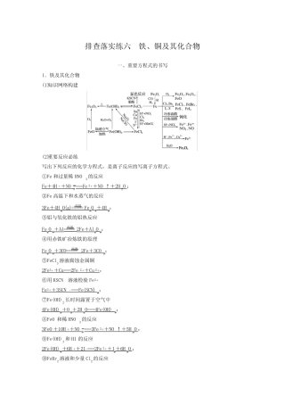 广东专用一轮复习化学36章排查落实练习五六ppt+word排查落实练六_百度...