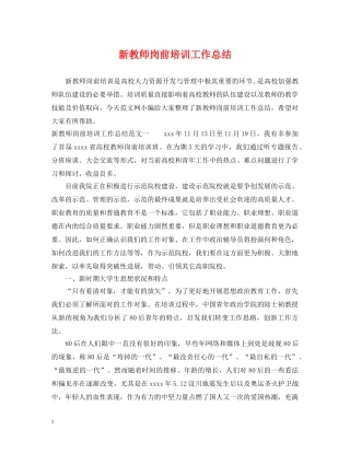 新教师岗前培训工作总结 